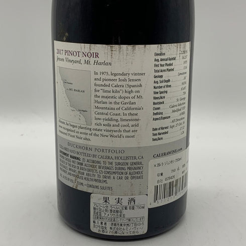 カレラ ジェンセン マウントハーラン ピノノワール 2017 750ml 14.5% CALERA JENSEN Mount Harlan Pinot Noir カリフォルニアワイン【O4】