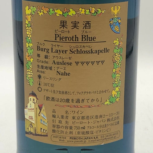 ピーロート ブルー ブルグライアー シュロスカペレ アウスレーゼ ナーエ 2015750ml 9% Pieroth Blue 白ワイン【T4】