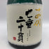 高木酒造 十四代 七垂二十貫 720ml 15% 2024年11月 JUYONDAI 日本酒- 純米大吟醸酒【Q1】