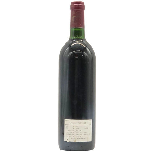 シャトー マルゴー 1990 750ml CHATEAU MARGAUX ボルドーワイン【AFA15】