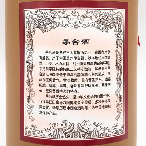 貴州茅台酒 マオタイ 15年 2023 500ml 53% MOUTAI 中国酒1021g【T1】