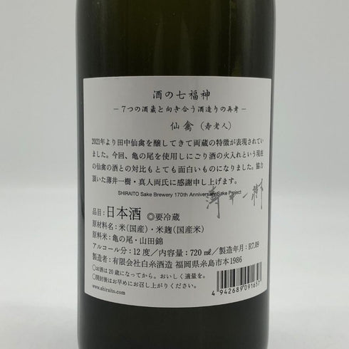 白糸酒造 酒の七福神 仙禽 720ml 14% 2025年9月 日本酒- 純米酒【M0】