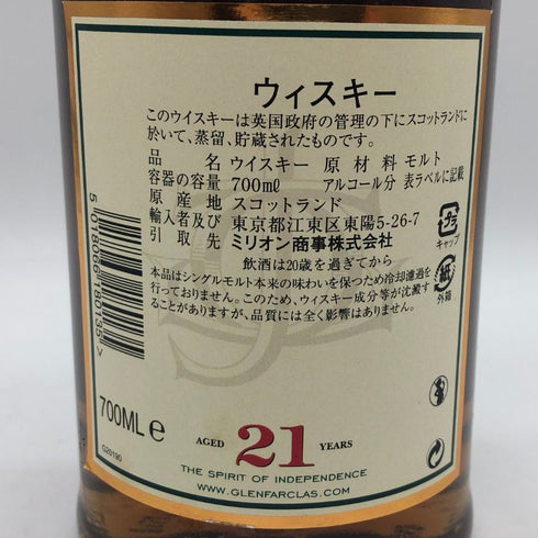 グレンファークラス 21年 カスクストレングス バッチ1 700ml 43% Glenfarclas スコッチウイスキー【L2】