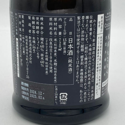 新政酒造 新政 秋櫻 コスモス 改良信交 2024 720ml 13% 2025年2月出荷 ARAMASA 日本酒- 純米酒【G2】