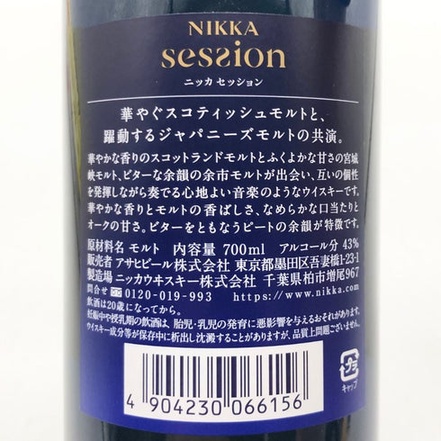 東京都限定◆ニッカ セッション シングル 700ml 43% NIKKA SESSION 【E0】