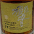 東京都限定◆サントリー 響 17年 両面ゴールドラベル 750ml 43% SUNTORY HIBIKI 【M2】