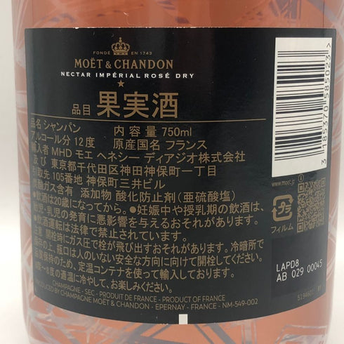 モエ エ シャンドン NIR ネクター アンペリアル ドライ ロゼ 750ml 12% Moet&Chandon NECTAR IMPERIAL ROSE DRY シャンパン【G2】