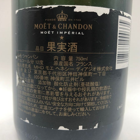 モエ エ シャンドン アンペリアル 白 750ml 12% Moet&Chandon IMPERIAL シャンパン【C3】
