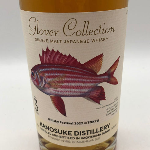 東京都限定◆嘉之助蒸留所 3年 グラバーコレクション イットウダイ 700ml 58% KANOSUKE 【W4】