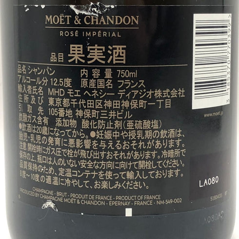 モエ エ シャンドン ロゼ アンペリアル 750ml 12.5% Moet&Chandon Rose Imperial シャンパン【G2】