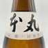 十四代 本丸 2023年7月 1800ml 【I2】