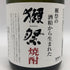 旭酒造 獺祭 獺祭の酒粕から生まれた焼酎 720ml 39% 2018年1月 DASSAI 米焼酎【A0】