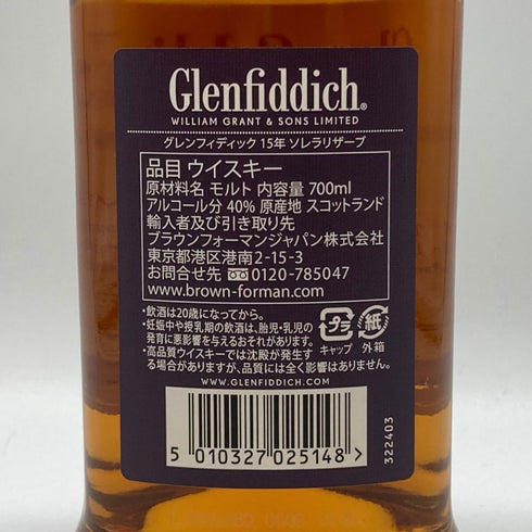 グレンフィディック 15年 ソレラリザーブ 700ml 40% Glenfiddich OUR SOLERA FIFTEEN スコッチウイスキー【P2】