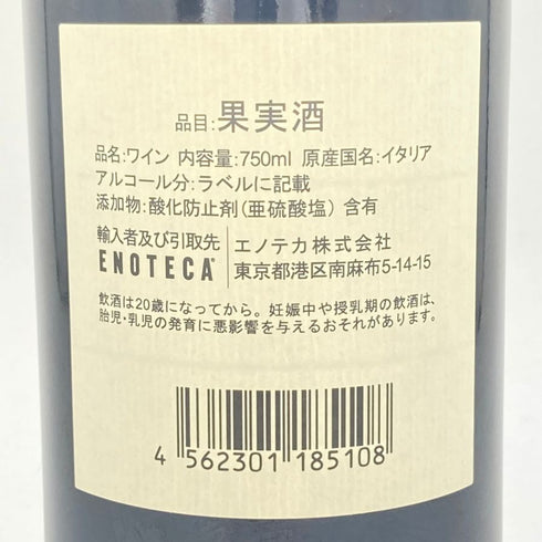 サッシカイア 2020 750ml 14% SASSICAIA 【N】