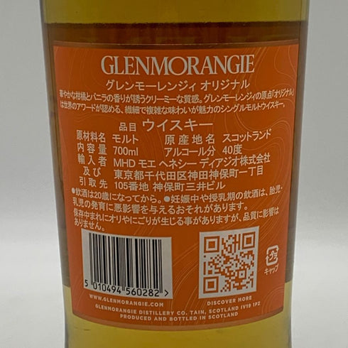 グレンモーレンジィ 10年 オリジナル 700ml Glenmorangie The Original スコッチウイスキー【J0】