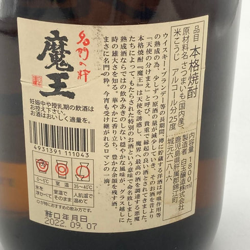 白玉醸造 名門の粋 魔王 1800ml 25% 【S4】