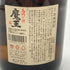白玉醸造 名門の粋 魔王 1800ml 25% 【S4】