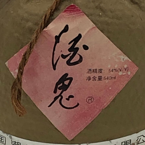 酒鬼酒 無上妙品 500ml 46% 中国酒1005g【U4】