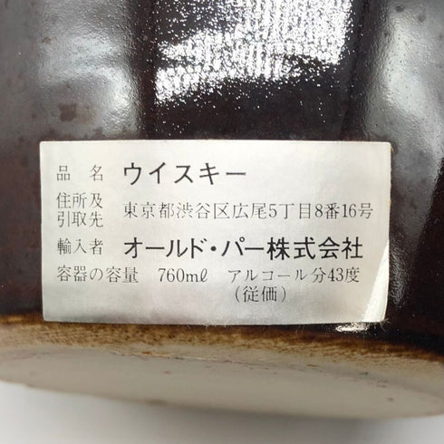 サンディ マクドナルド 陶器 760ml 43% SANDY MACDONALD スコッチウイスキー【A】