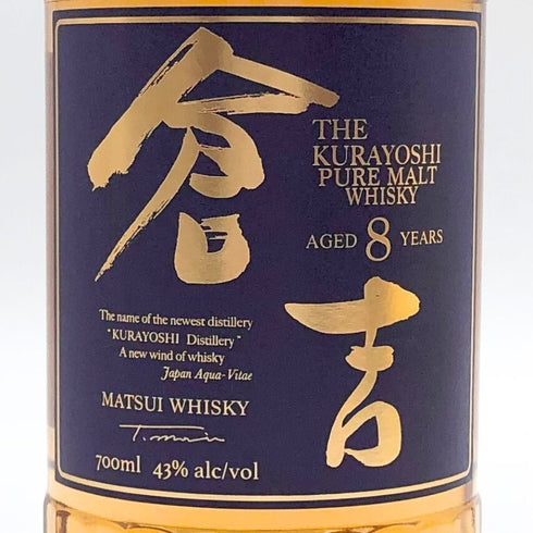 東京都限定◆倉吉 8年 マツイ ピュアモルト 700ml 43% 【O1】