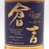 東京都限定◆倉吉 8年 マツイ ピュアモルト 700ml 43% 【O1】