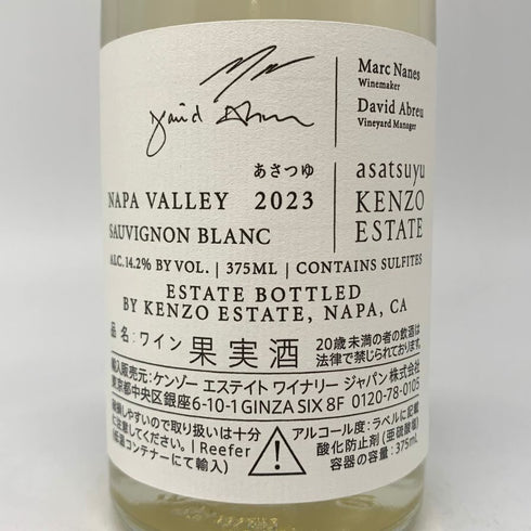 ケンゾーエステート あさつゆ 2023 375ml 14.2% KENZO ESTATE asatsuyu 白ワイン【K】