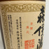 森伊蔵 JAL国際線機内限定品 720ml 25% 芋焼酎【N4】