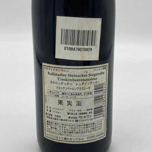カルシュタッター シュタインアッカー トロッケンベーレンアウスレーゼ 1995 375ml 12% Kallstadter Steinacker Huxelrebe 白ワイン【F4】