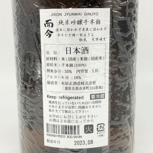 而今 純米吟醸 千本錦火入れ 1800ml 2023年8月 日本酒 - 純米吟醸酒【F4】