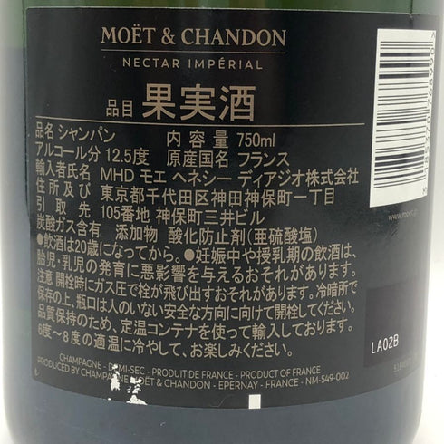 モエ エ シャンドン ネクター アンペリアル 750ml 12% Moet&Chandon NECTAR IMPERIAL シャンパン【D2】
