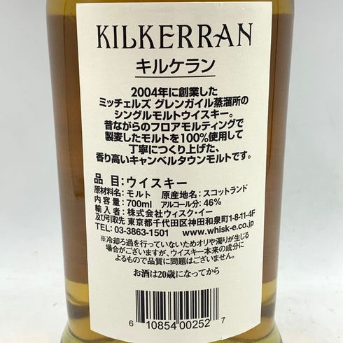 キルケラン グレンガイル 12年 キャンベルタウン 46% 700ml KILKERRAN GLENGYLE 【X4】