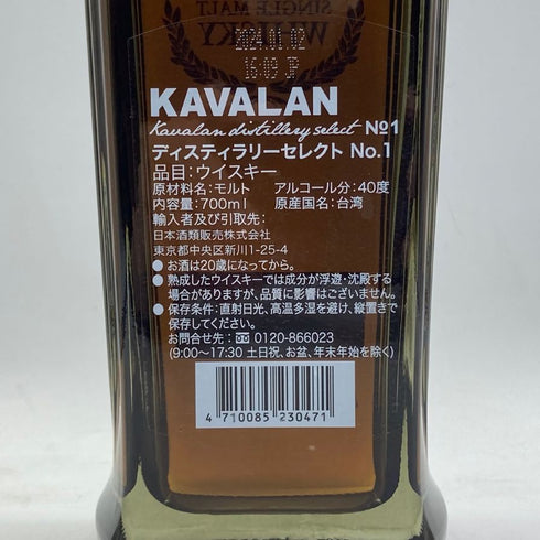 カヴァラン ディスティラリー セレクト NO.1 40% 700ml KAVALAN ウイスキー【O2】