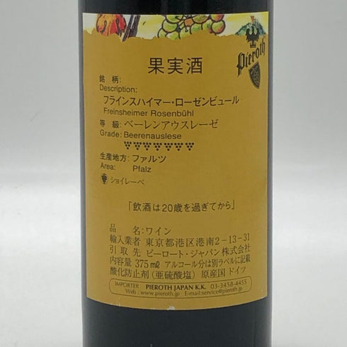 フラインスハイマー ローゼンビュール ベーレンアウスレーゼ 2017 375ml 8.5% FREINSHEIMER ROSENBUHL 白ワイン【L4】