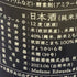 新政 No.6 fermen-type 720ml 12% 2023年6月出荷 日本酒- 純米酒【X4】