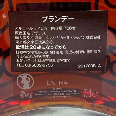 マーテル シャンテルー パースペクティブ 40% 700ml MARTELL CHANTELOUP PERSPECTIVE コニャック【A1】