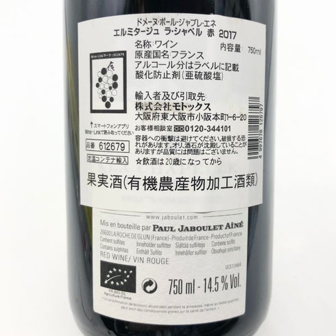 ポール ジャブレ エネ エルミタージュ ラ シャペル 2017 750ml 14.5% Paul Jaboulet Ainé Hermitage La Chapelle ブルゴーニュワイン【L0】