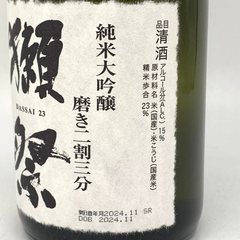 旭酒造 獺祭 純米大吟醸 磨き 二割三分 720ml 15% 2024年11月 DASSAI 日本酒- 純米大吟醸酒【X4】