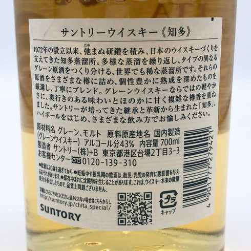 東京都限定◆サントリー 知多 シングルグレーン 700ml 43% SUNTORY CHITA 【B1】