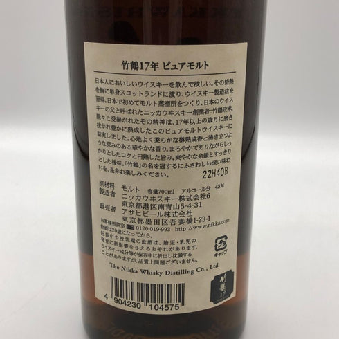 東京都限定◆ニッカ 竹鶴 17年 ピュアモルト 700ml 43% NIKKA 【L2】