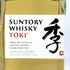 東京都限定◆サントリー 季 700ml 43% SUNTORY TOKI 【O1】