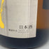 十四代 本丸 2023年7月 1800ml 【I2】