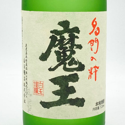 白玉醸造 魔王 名門の粋 720ml 25% 芋焼酎【M4】