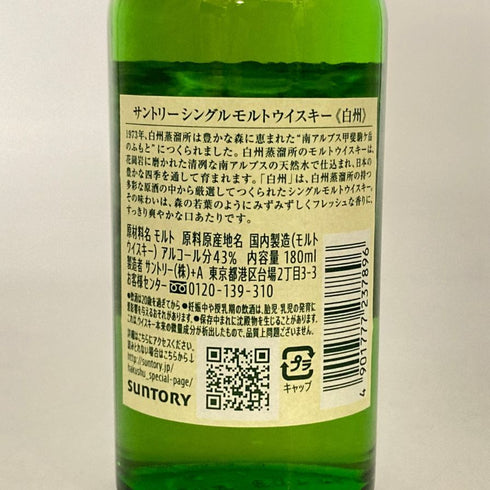 東京都限定◆サントリー 白州 NV シングルモルト 180ml 43% SUNTORY HAKUSHU 【O4】