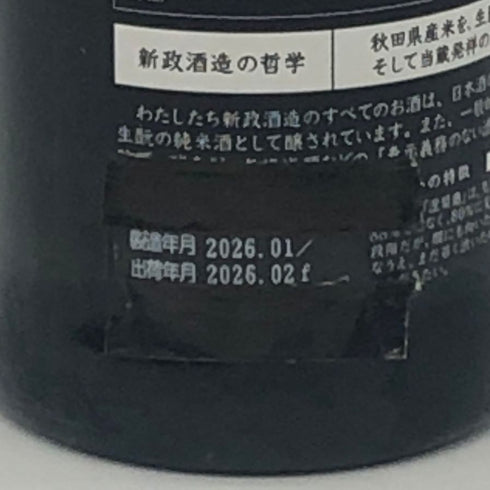 新政酒造 新政 涅槃龜 ニルガメ 90% 低精白酒 720ml 13% 2026年02月出荷 ARAMASA 日本酒- 純米酒【AFA15】