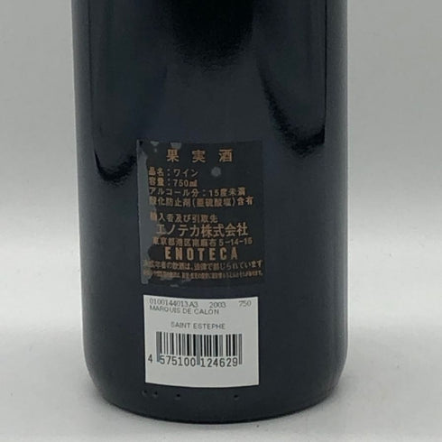 ル マルキ ド カロン 2003 12.5% 750ml Le Marquis de Calon Ségur ボルドーワイン【Z1】