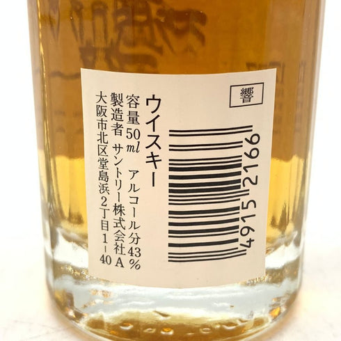 東京都限定◆サントリー 響 17年 50ml 43% SUNTORY HIBIKI 【W】