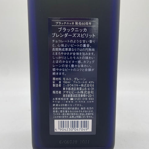 東京都限定◆ブラック ニッカ ブレンダーズ スピリット 60周年記念 700ml 43% BLACK NIKKA BLENDER'S SPIRIT 【W1】