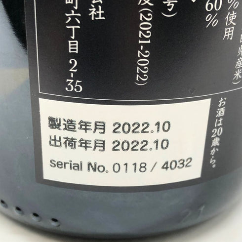 新政 2021 美山錦 ラストラピス Lapis lazuli 750ml 13度 2022年10月出荷 日本酒- 純米酒【B4】
