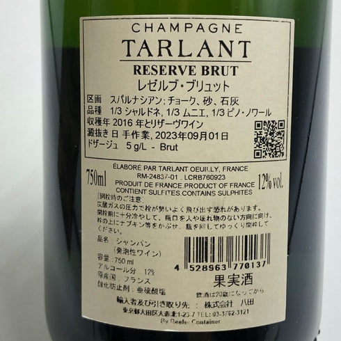 タルラン レゼルヴ ブリュット 750ml 12% TARLANT シャンパン【G3】