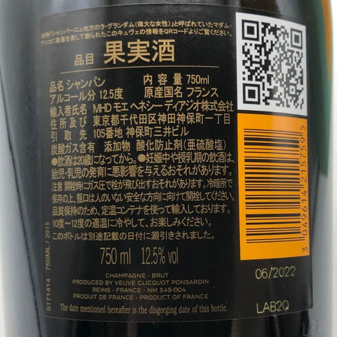 ヴーヴ クリコ ラ グランダム イエロー 2015 12.5% 750ml Veuve Clicquot シャンパン【S4】
